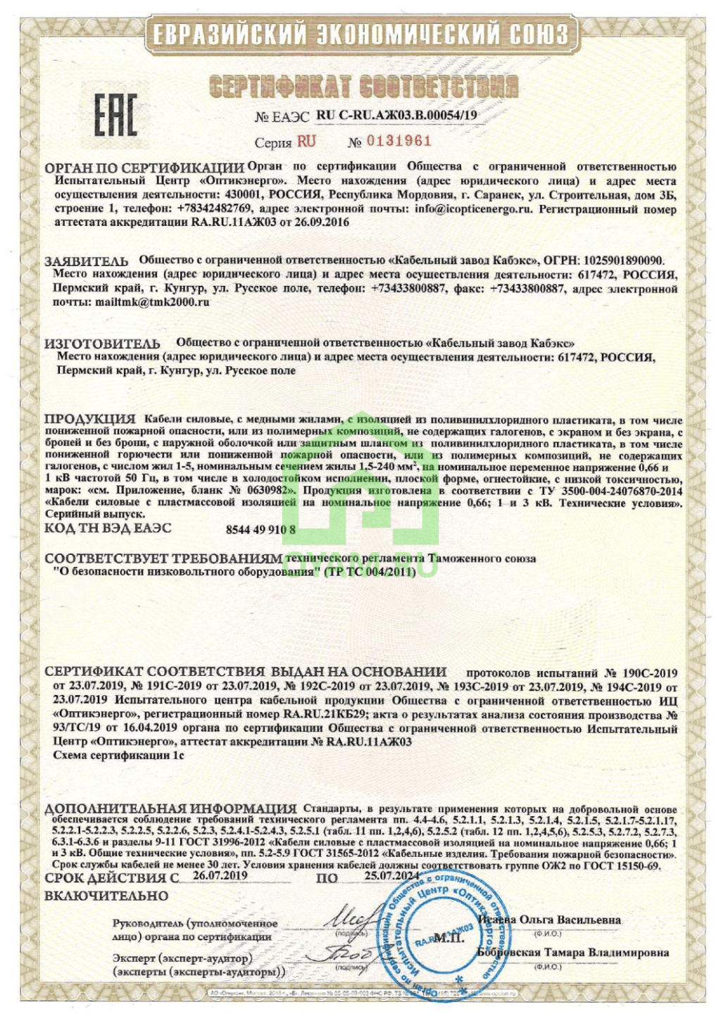 Сертификат соответствия