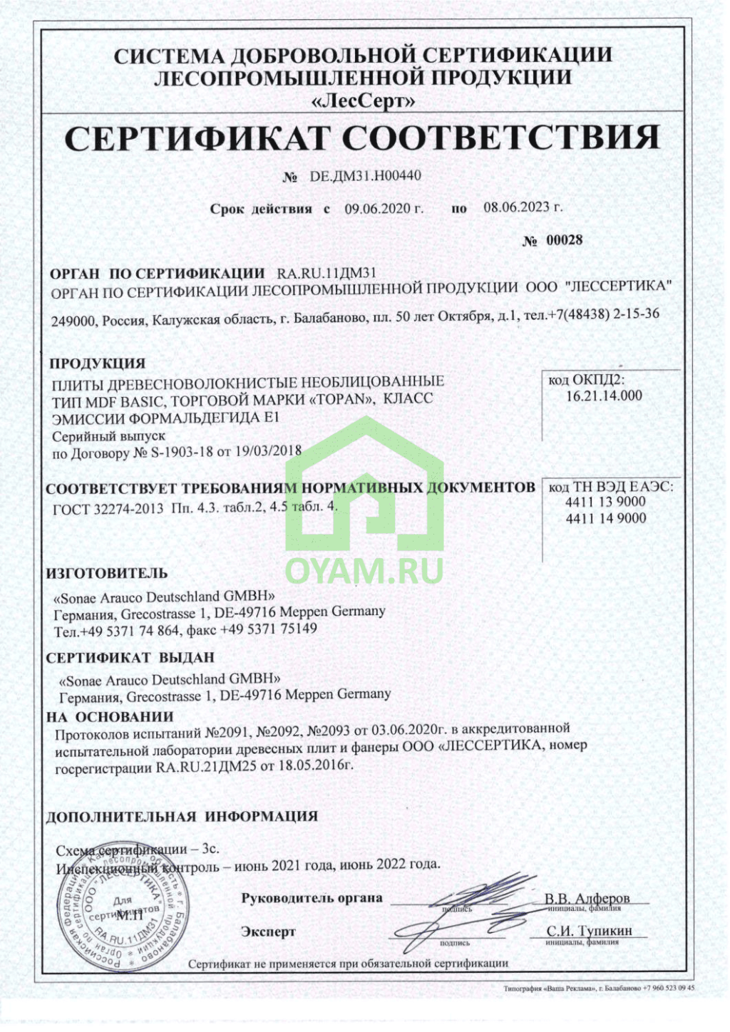 Сертификат соответствия 