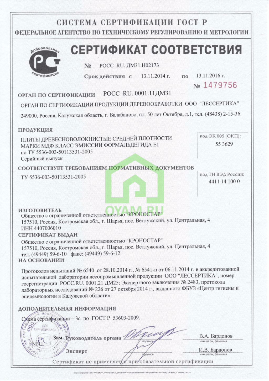 Сертификат соответствия