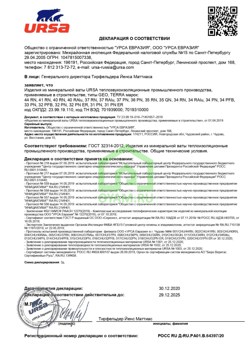 Декларация о соответствии