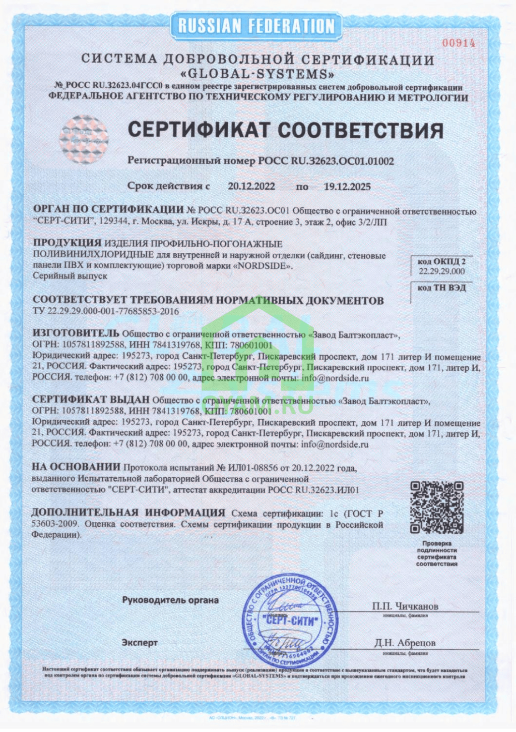 Сертификат соответствия